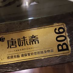 唐味斋·餐舍 User Photo