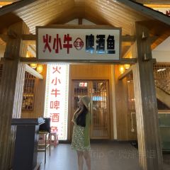 火小牛私房菜·啤酒鱼(西街店) User Photo