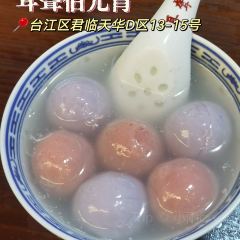 同利肉燕老铺(澳门路店) User Photo