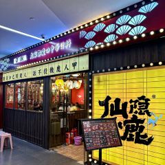 Xianyin Xiaolu の Japanese Cuisine 여행 사진