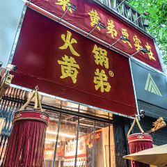 火锅黄弟(周至店) User Photo