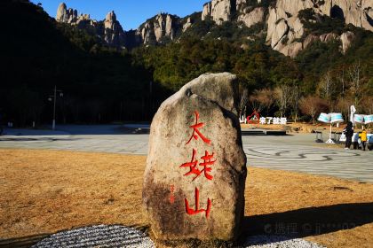 福鼎大荒伴山客栈