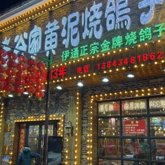 YI TONG LAO GU GU HUANG NI SHAO GE ZI User Photo