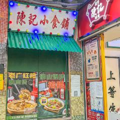 深井陈记烧鹅茶冰廳(南昌境界店) ảnh của người dùng