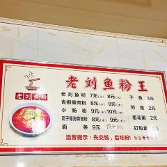 老刘鱼粉王 User Photo
