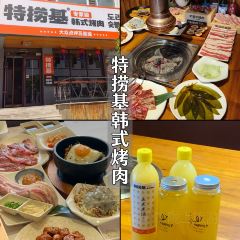 特捞基韩式烤肉 User Photo