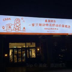 星座·Constellation Cake(阳东花园西区店) User Photo