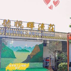 顺德榄晖渔莊·地道顺德菜 User Photo