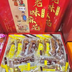 津茂祥老味麻花精品店 User Photo