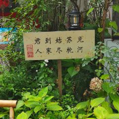庆江南江南菜(昆山招商花园城店) User Photo