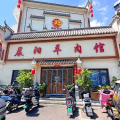 晨陽羊肉館張用戶圖片