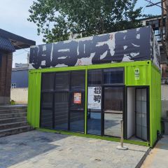 饮.Yue(黄河路良酷油化厂创意园店) 여행 사진