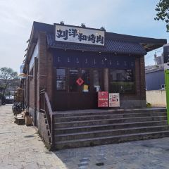 饮.Yue(黄河路良酷油化厂创意园店) 여행 사진