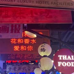 萍姐火锅·公路夜市(欢乐汇店) User Photo