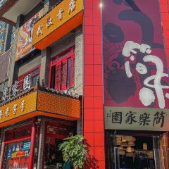简乐家园 여행 사진