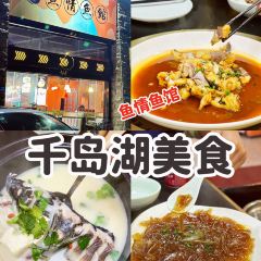 鱼情鱼馆(千岛湖鱼街店) User Photo