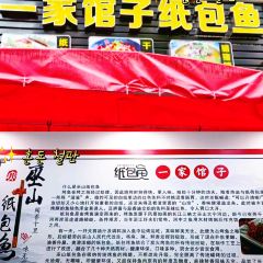 Yijiaguanzizhibao Fish User Photo