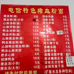 电信猪血汤粉店 User Photo