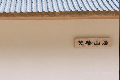 屋檐下的故事厨娘(剑池店)