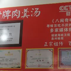 蓬壶老牌肉羹汤 User Photo