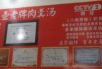 蓬壶老牌肉羹汤 User Photo