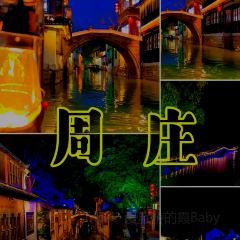 烟雨人家特色农家菜(周庄店) User Photo