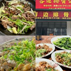 容边排骨饭 User Photo