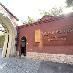 海湾荟·凤栖梧桐(镇宁路店) User Photo