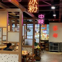 土货重庆火锅(邻水店) User Photo