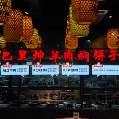 顺兴楼·巴里坤美食(益寿路店) User Photo