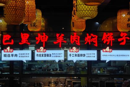 顺兴楼·巴里坤美食(益寿路店)