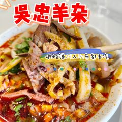 老杜家羊杂碎店(双拥路店) 여행 사진