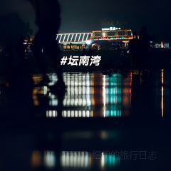 食来运转平潭小吃(平潭店) User Photo