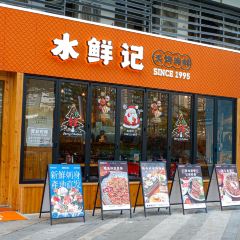 蒸鲜记海鲜主题餐厅 User Photo