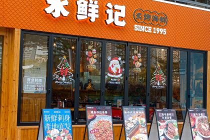 蒸鲜记海鲜主题餐厅