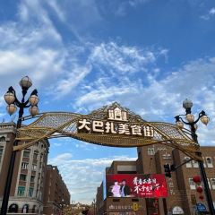 大巴扎美食街 User Photo