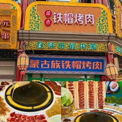 金戈铁骑铁帽烤肉 User Photo
