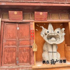 南诏朱记一根面 User Photo