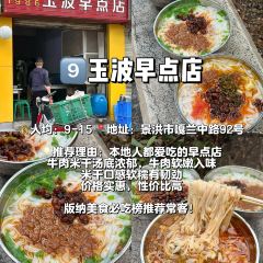 伍号勐混牛撒撇米线店(泼水广场店) User Photo