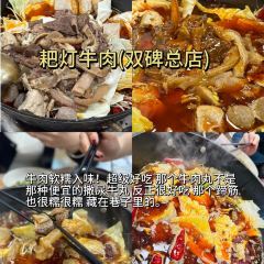 耙灯牛肉(双碑总店) User Photo