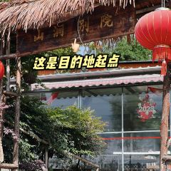 山涧别院 User Photo