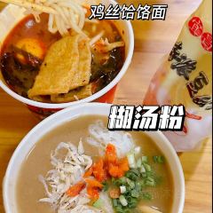 猛火手撕面(体育西路店) User Photo