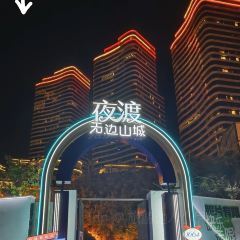 夜渡烤全羊 User Photo