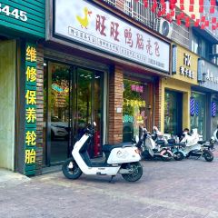 让鸭脑壳飞(京山店) User Photo