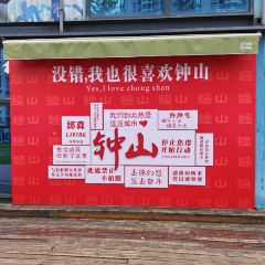 醉香丝(市纪委院落店) User Photo