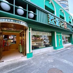 荔粥記潮汕砂鍋粥（鵬欣麗都店）張用戶圖片