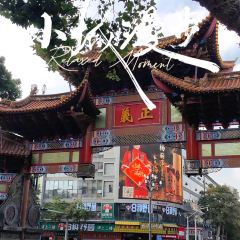 CONG SHUI LU REFECTORY 여행 사진