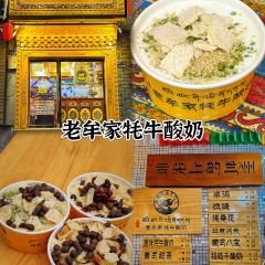 老牟家牦牛酸奶 User Photo