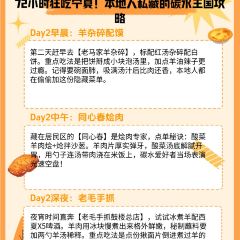 老马家羊杂碎店 User Photo