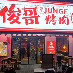 俊哥烤肉·东北烤肉(万达广场福州仓山浦上店) User Photo